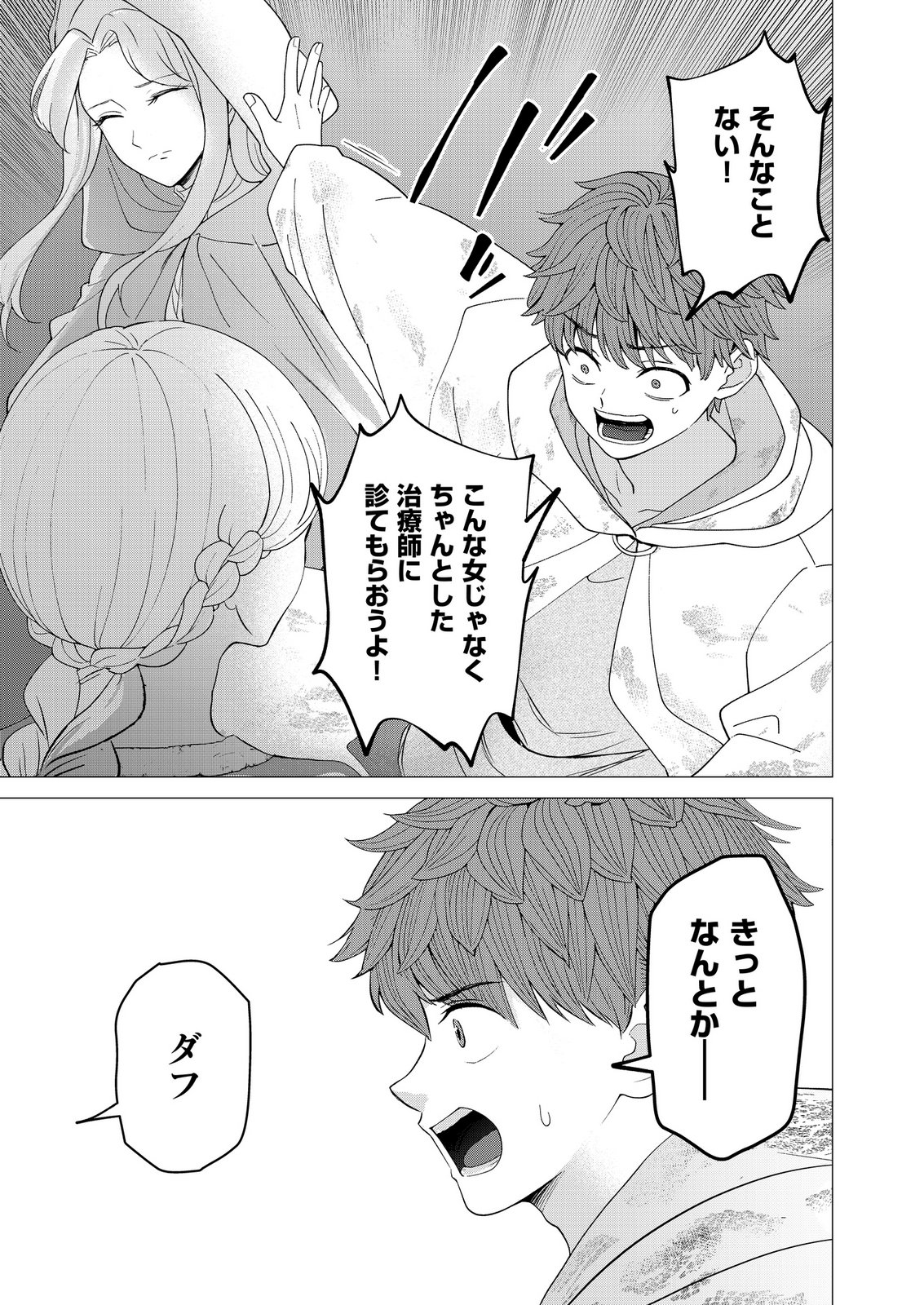Kimi to Isekai wo Jiyuu ni Ikite Yuku Tame no Saeta Yarikata Chapter 10 21ページ