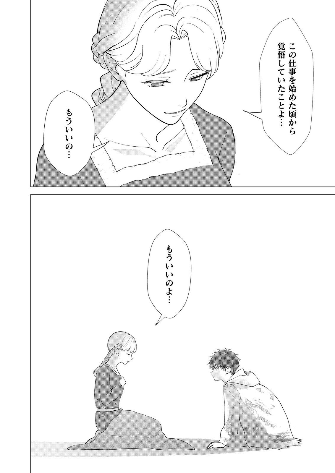 Kimi to Isekai wo Jiyuu ni Ikite Yuku Tame no Saeta Yarikata Chapter 10 22ページ