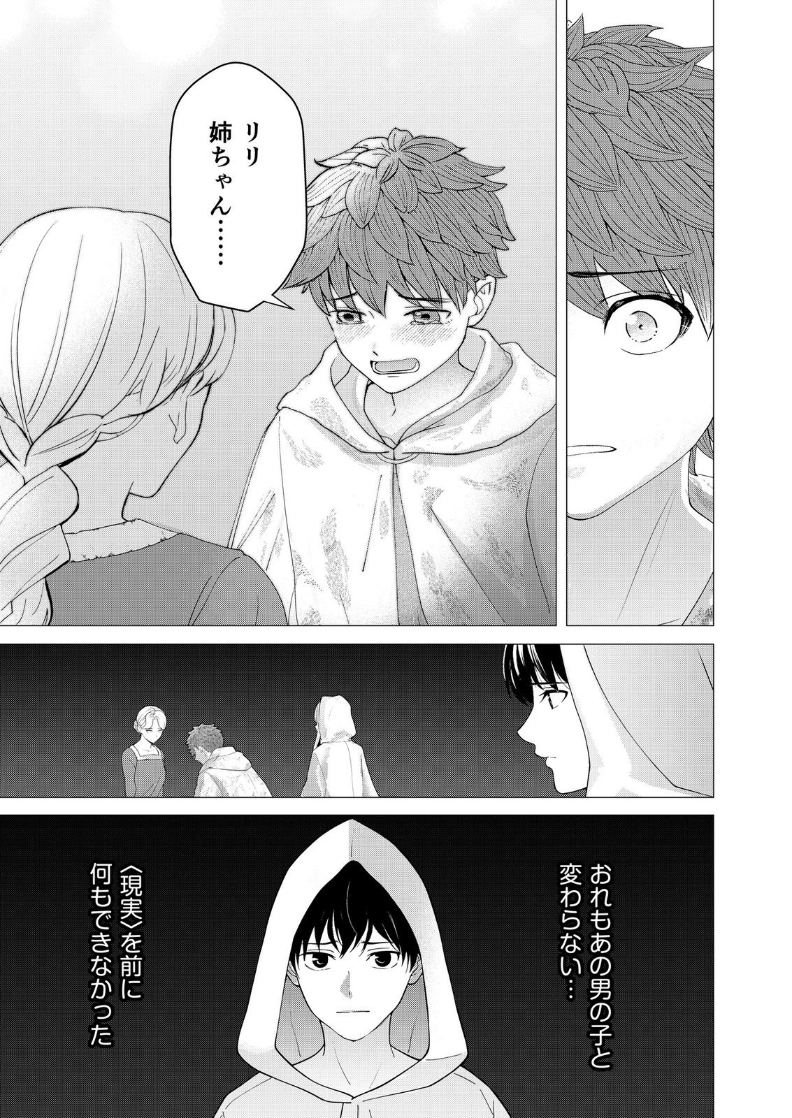 Kimi to Isekai wo Jiyuu ni Ikite Yuku Tame no Saeta Yarikata Chapter 10 23ページ