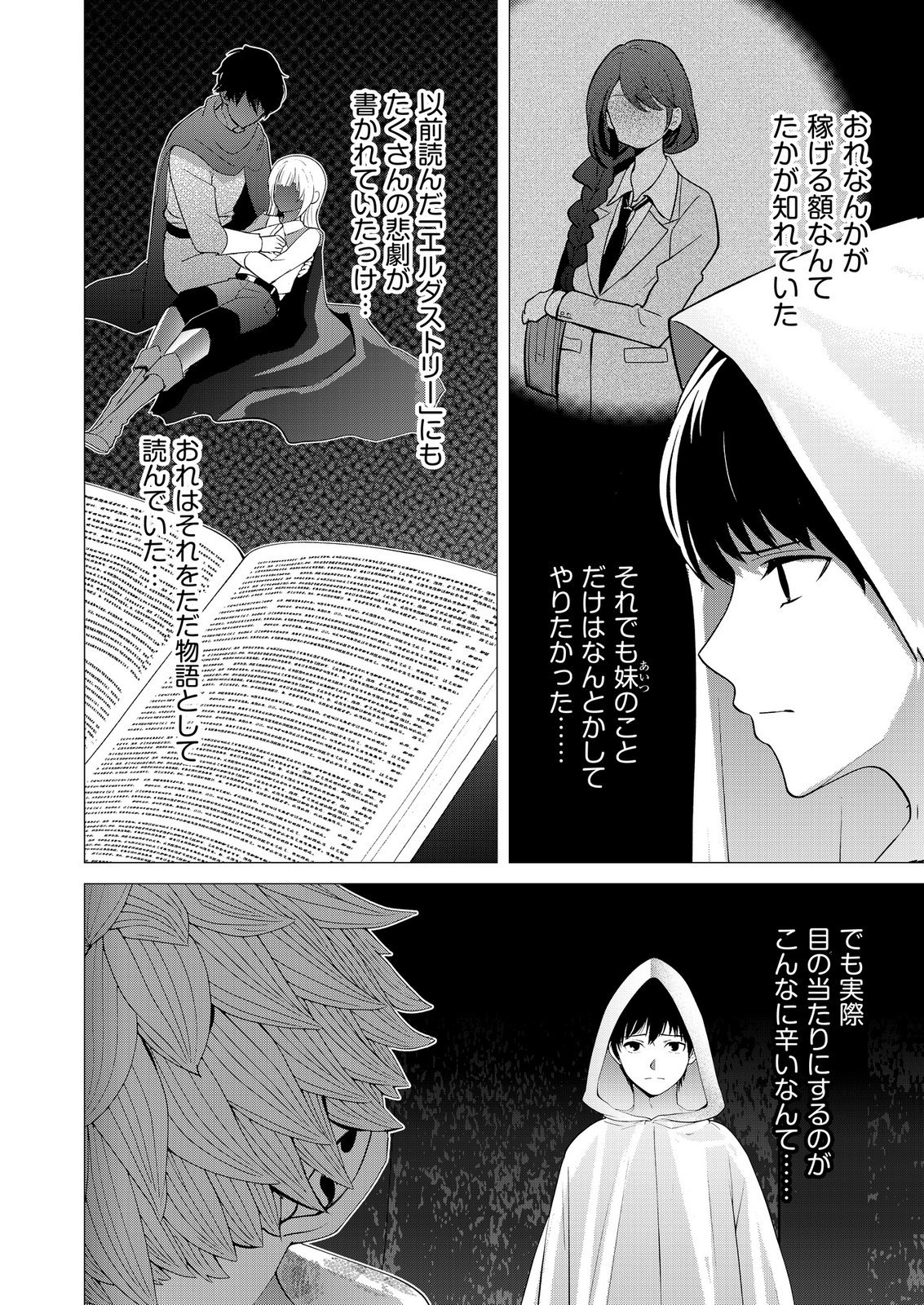 Kimi to Isekai wo Jiyuu ni Ikite Yuku Tame no Saeta Yarikata Chapter 10 24ページ