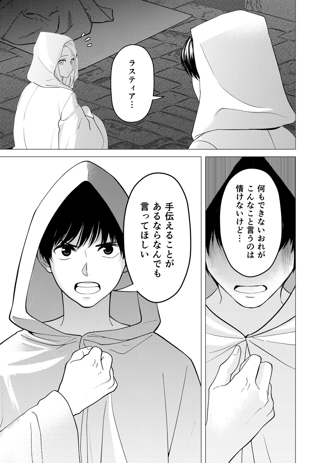 Kimi to Isekai wo Jiyuu ni Ikite Yuku Tame no Saeta Yarikata Chapter 10 25ページ