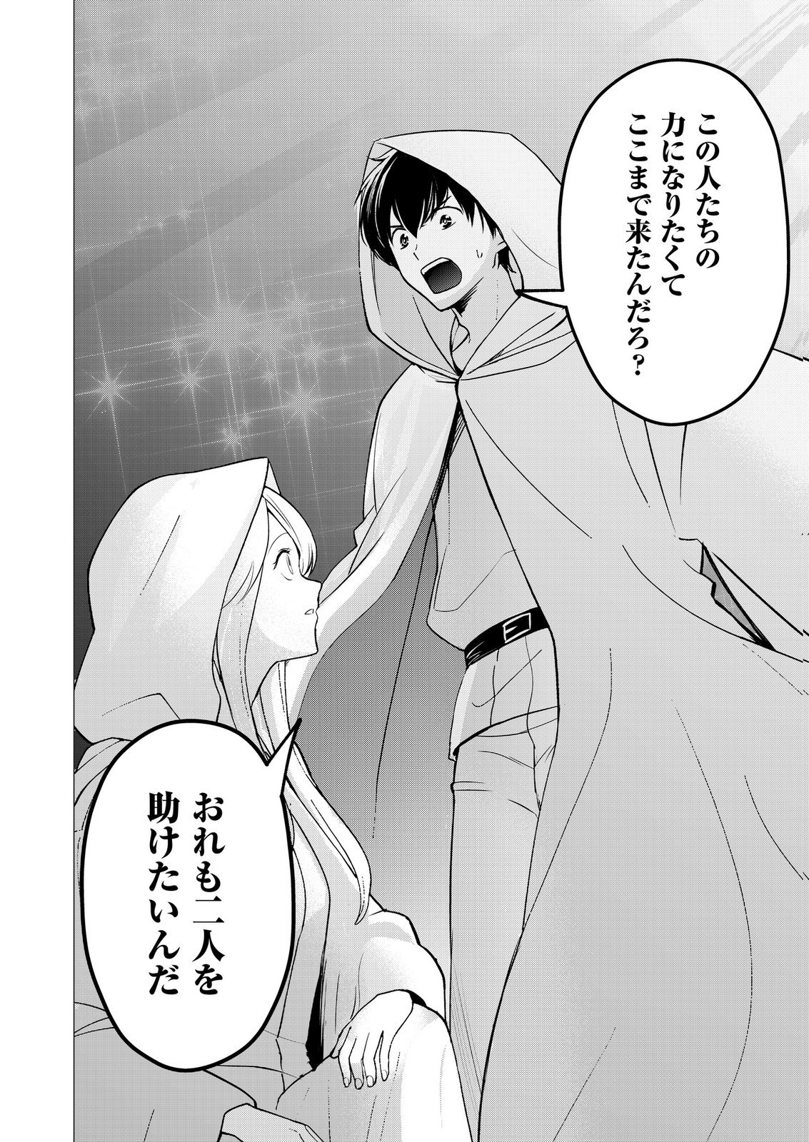 Kimi to Isekai wo Jiyuu ni Ikite Yuku Tame no Saeta Yarikata Chapter 10 26ページ