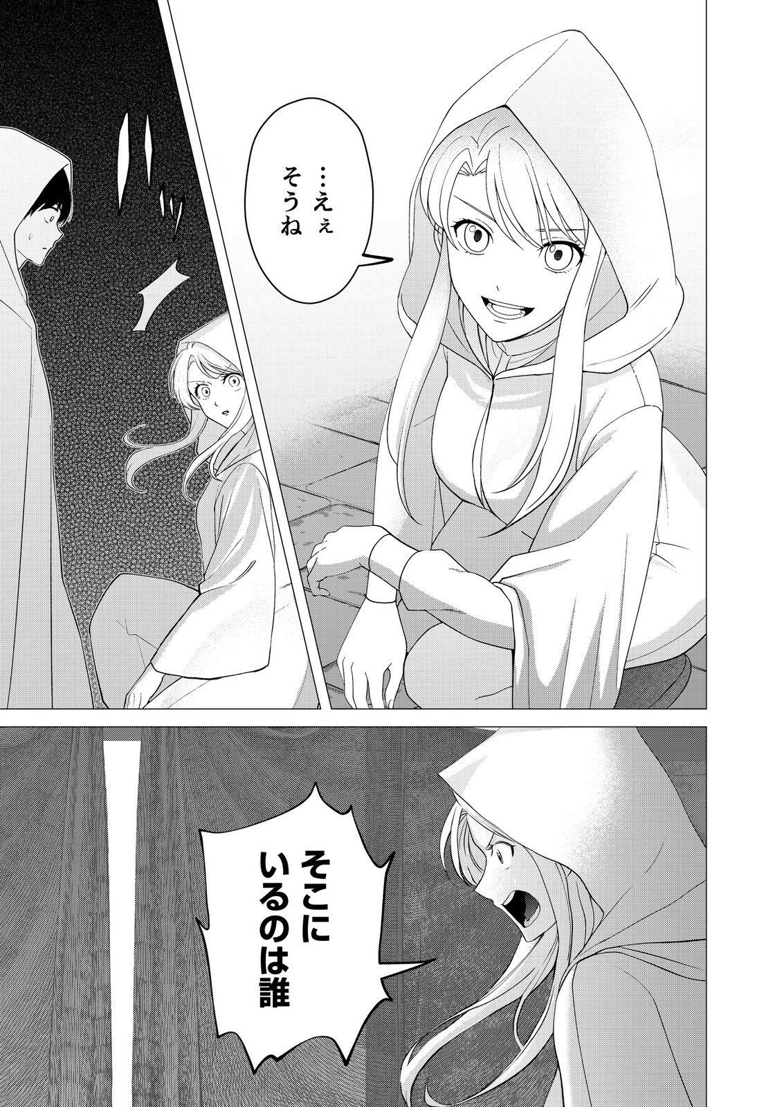 Kimi to Isekai wo Jiyuu ni Ikite Yuku Tame no Saeta Yarikata Chapter 10 27ページ