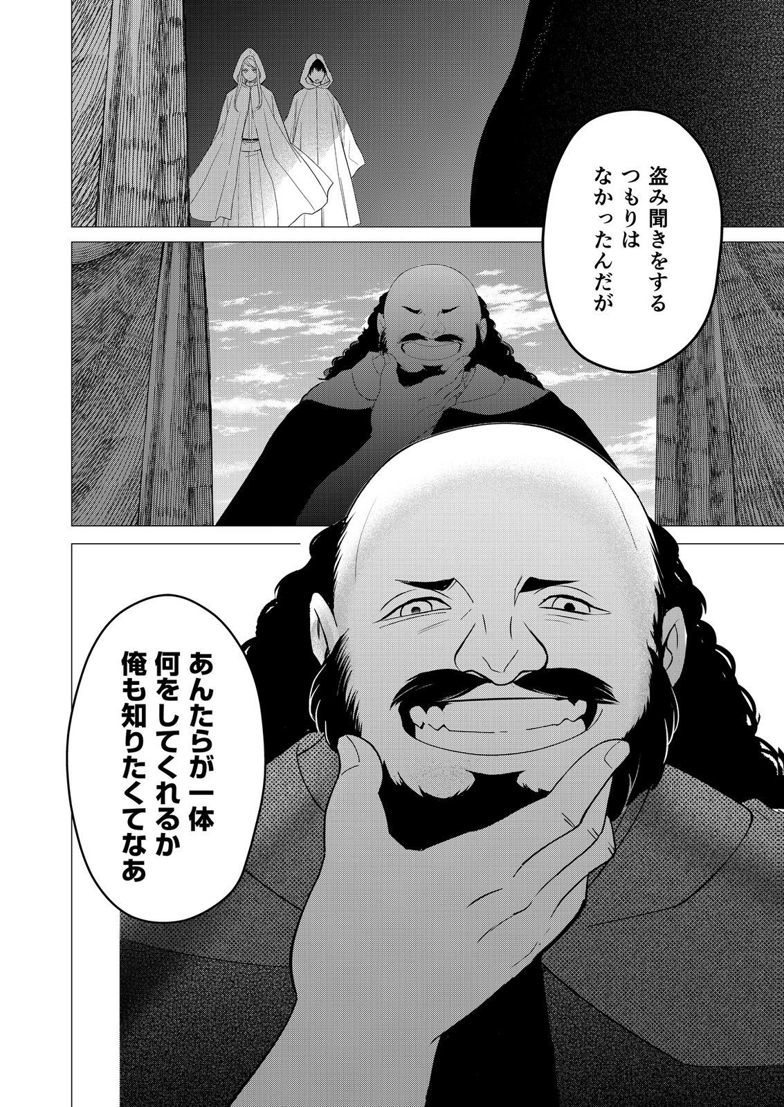Kimi to Isekai wo Jiyuu ni Ikite Yuku Tame no Saeta Yarikata Chapter 10 28ページ