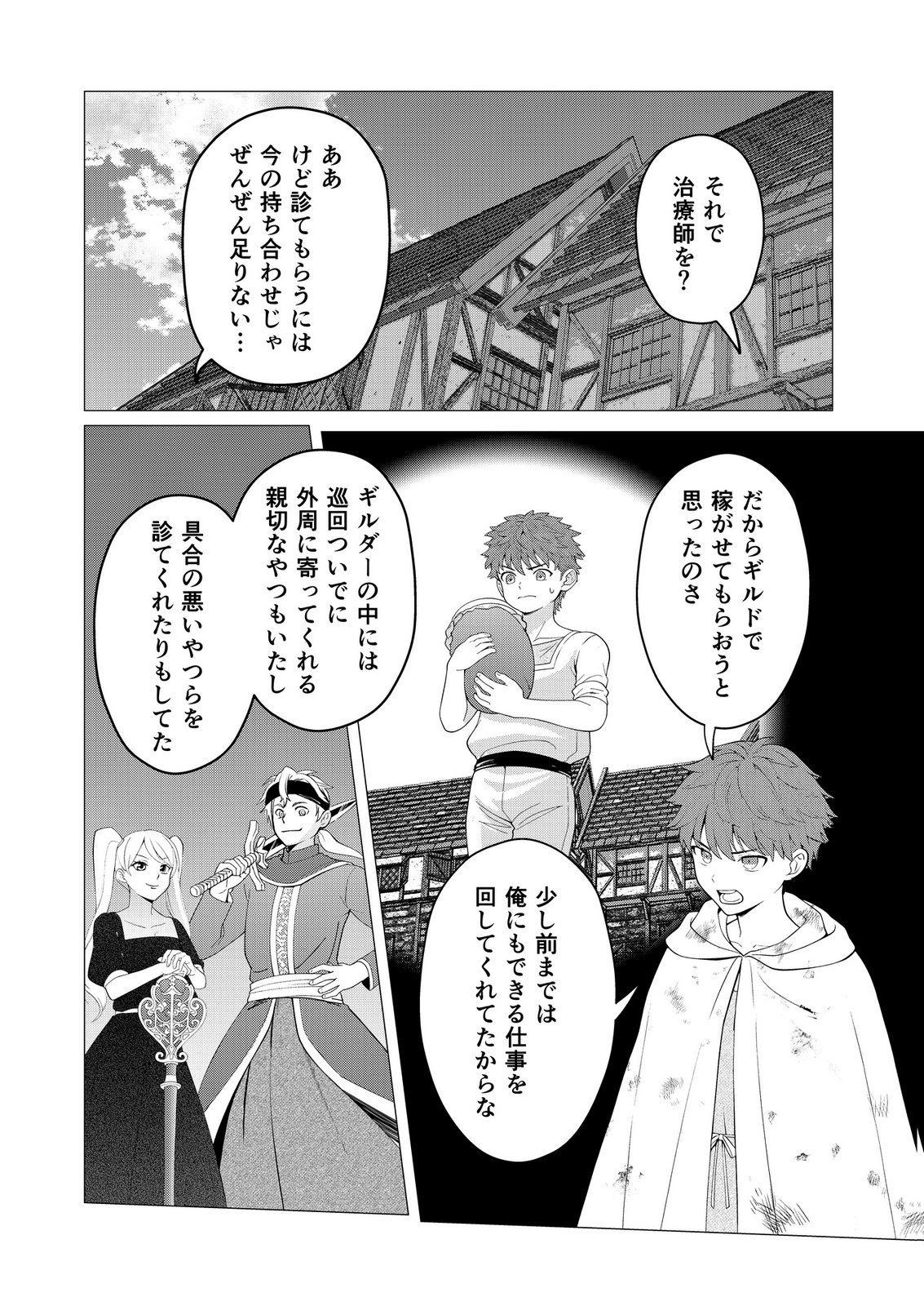 Kimi to Isekai wo Jiyuu ni Ikite Yuku Tame no Saeta Yarikata Chapter 10 4ページ