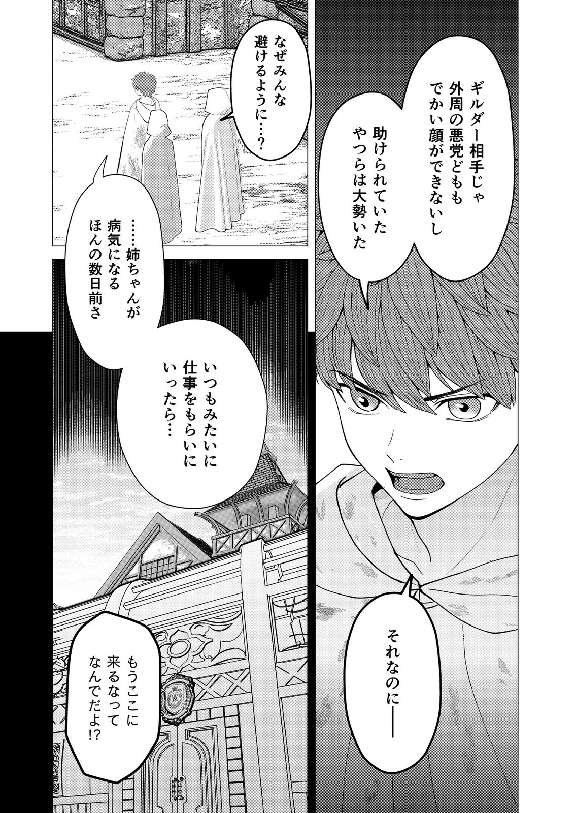 Kimi to Isekai wo Jiyuu ni Ikite Yuku Tame no Saeta Yarikata Chapter 10 5ページ