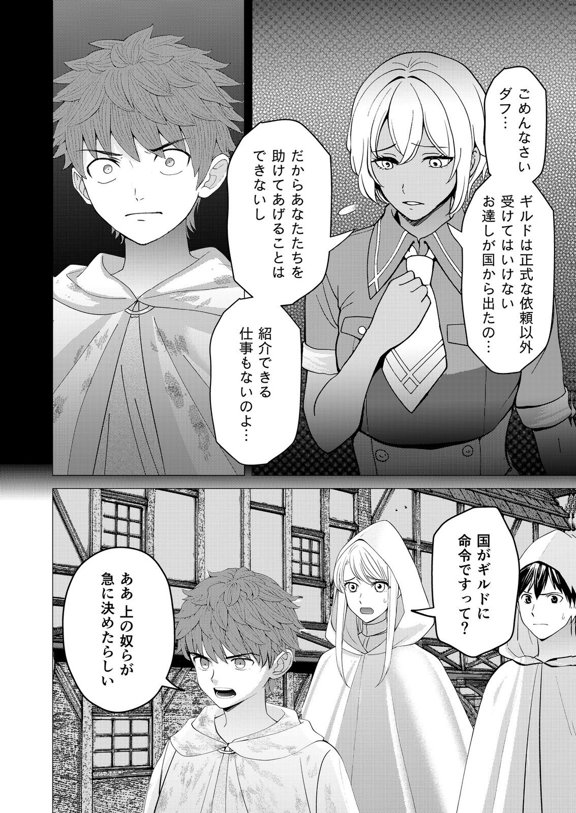 Kimi to Isekai wo Jiyuu ni Ikite Yuku Tame no Saeta Yarikata Chapter 10 6ページ