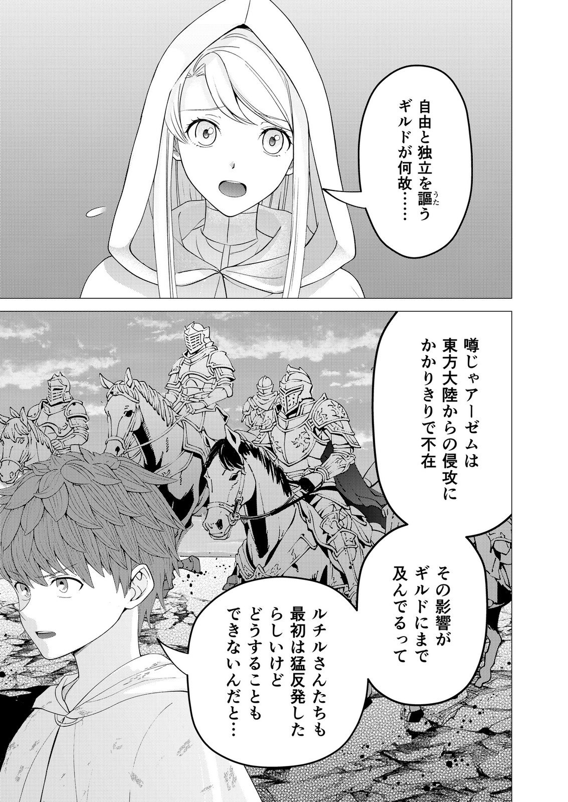 Kimi to Isekai wo Jiyuu ni Ikite Yuku Tame no Saeta Yarikata Chapter 10 7ページ
