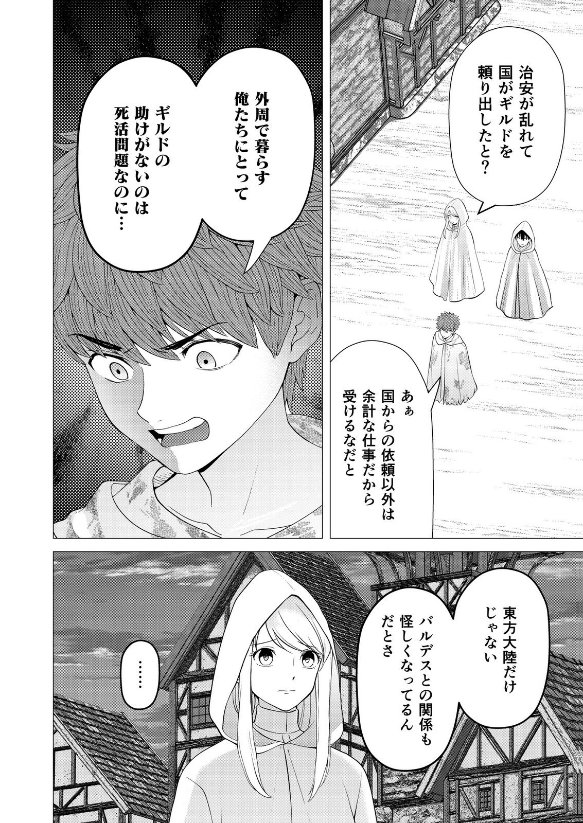 Kimi to Isekai wo Jiyuu ni Ikite Yuku Tame no Saeta Yarikata Chapter 10 8ページ