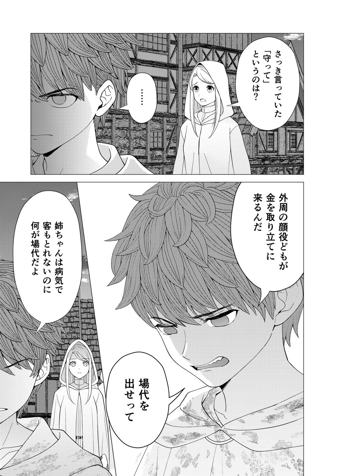 Kimi to Isekai wo Jiyuu ni Ikite Yuku Tame no Saeta Yarikata Chapter 10 9ページ