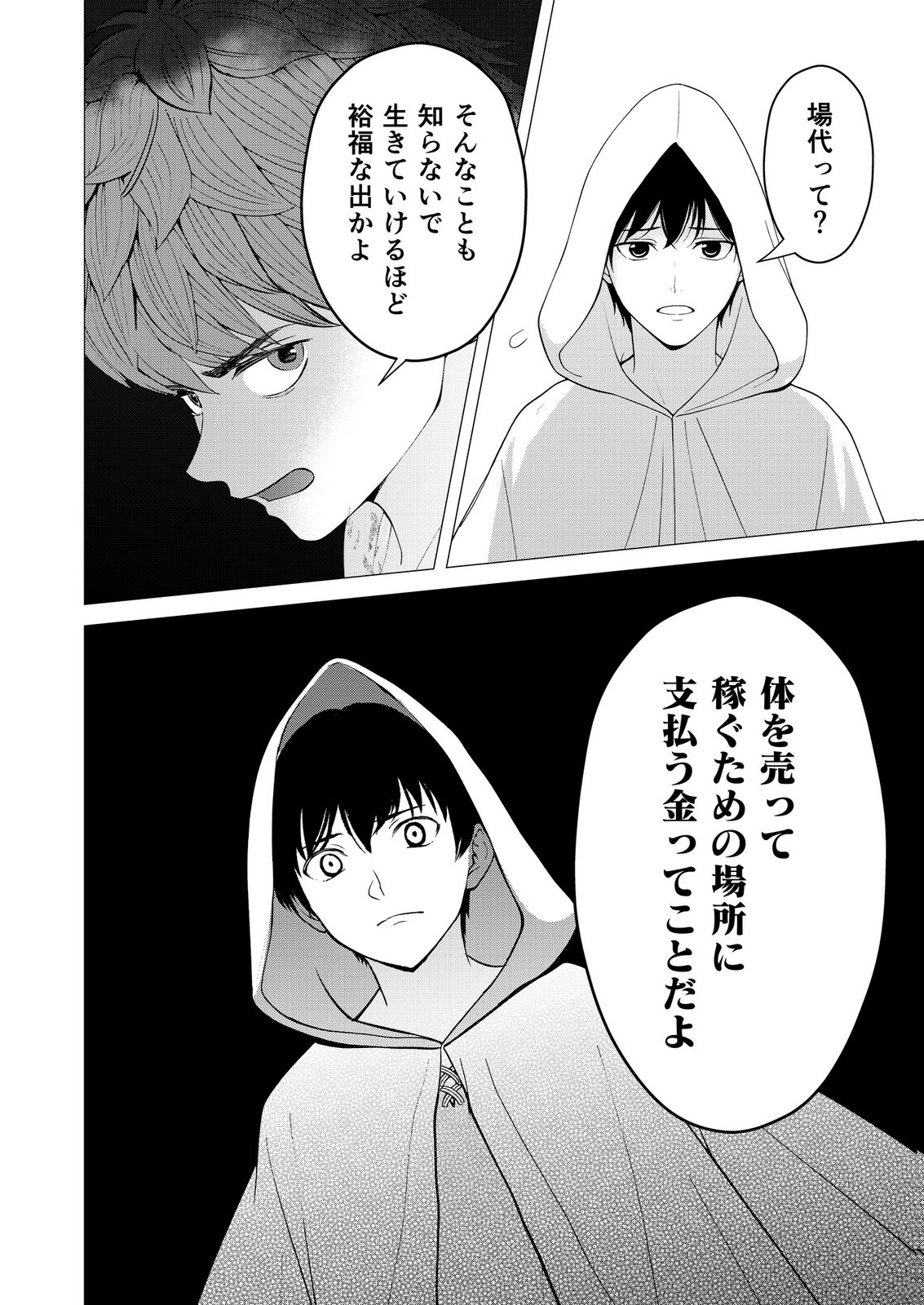 Kimi to Isekai wo Jiyuu ni Ikite Yuku Tame no Saeta Yarikata Chapter 10 10ページ