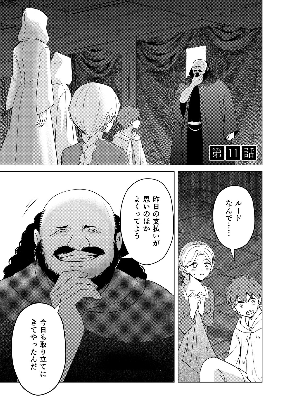 Kimi to Isekai wo Jiyuu ni Ikite Yuku Tame no Saeta Yarikata Chapter 11 1ページ