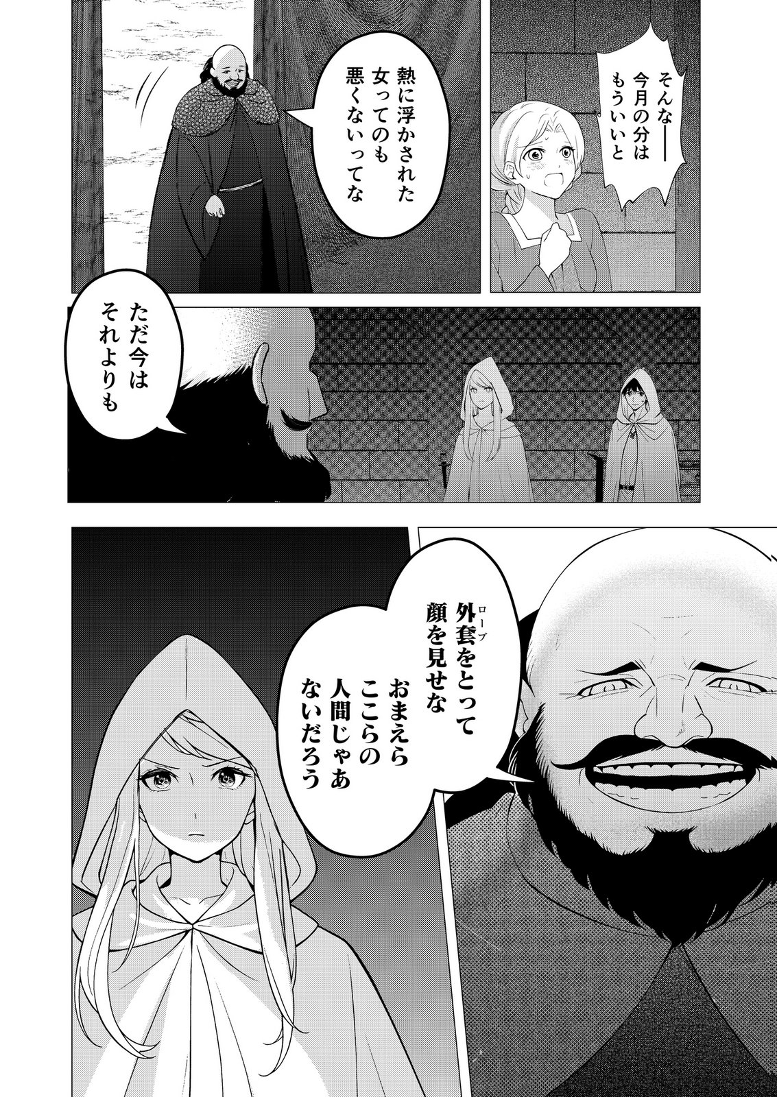 Kimi to Isekai wo Jiyuu ni Ikite Yuku Tame no Saeta Yarikata Chapter 11 2ページ