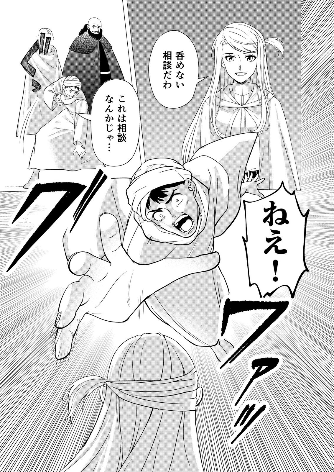 Kimi to Isekai wo Jiyuu ni Ikite Yuku Tame no Saeta Yarikata Chapter 11 11ページ