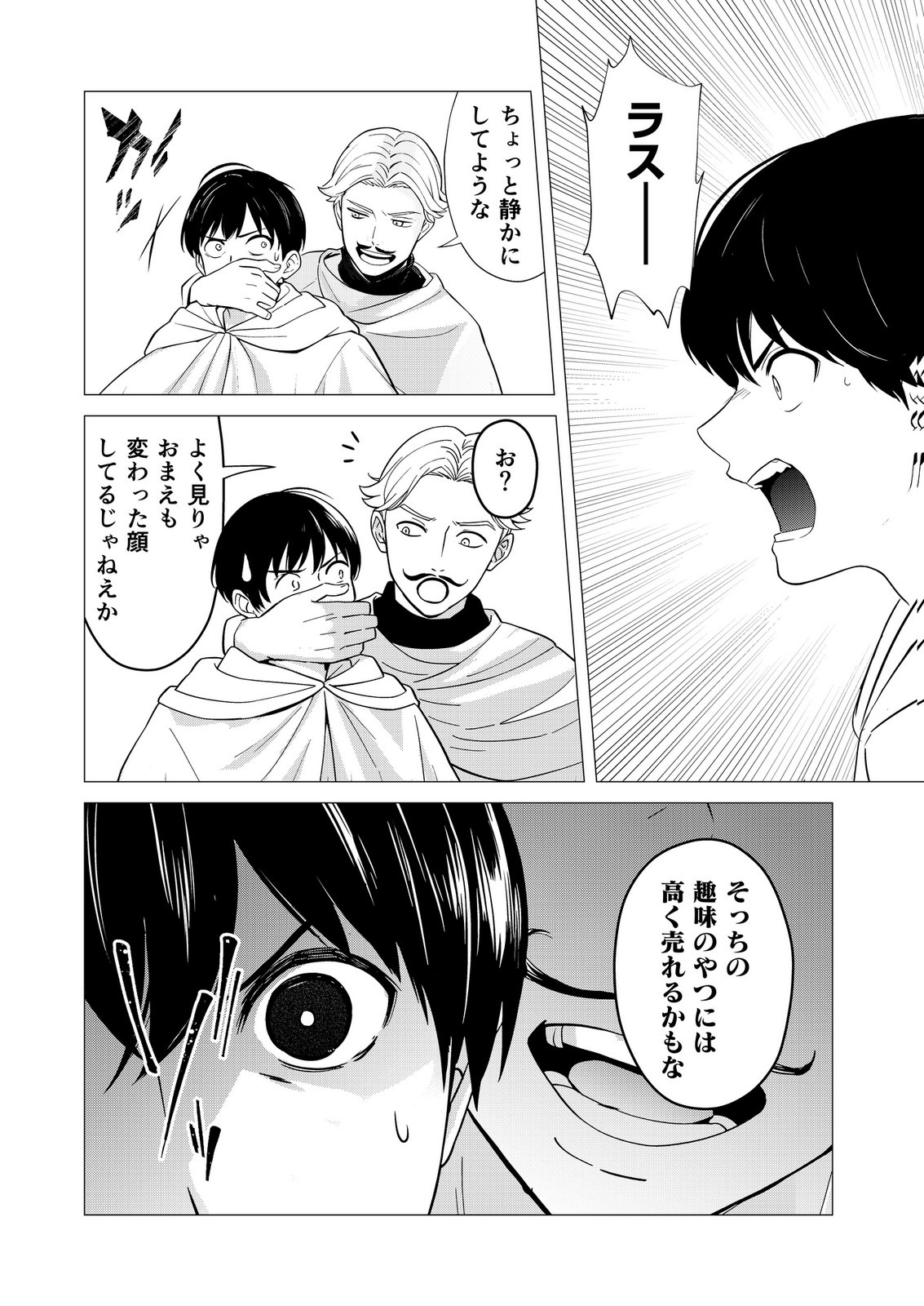 Kimi to Isekai wo Jiyuu ni Ikite Yuku Tame no Saeta Yarikata Chapter 11 12ページ