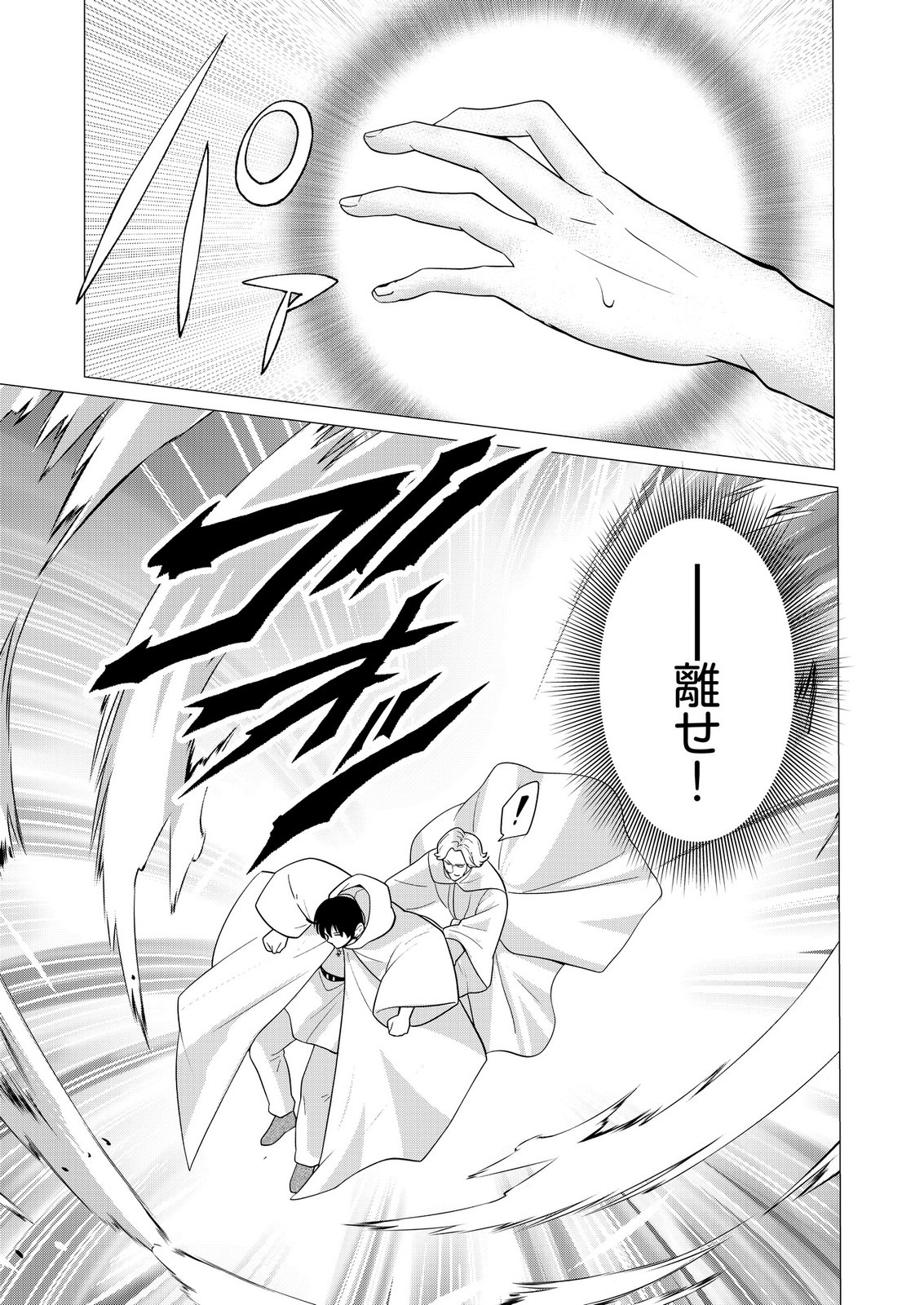 Kimi to Isekai wo Jiyuu ni Ikite Yuku Tame no Saeta Yarikata Chapter 11 13ページ