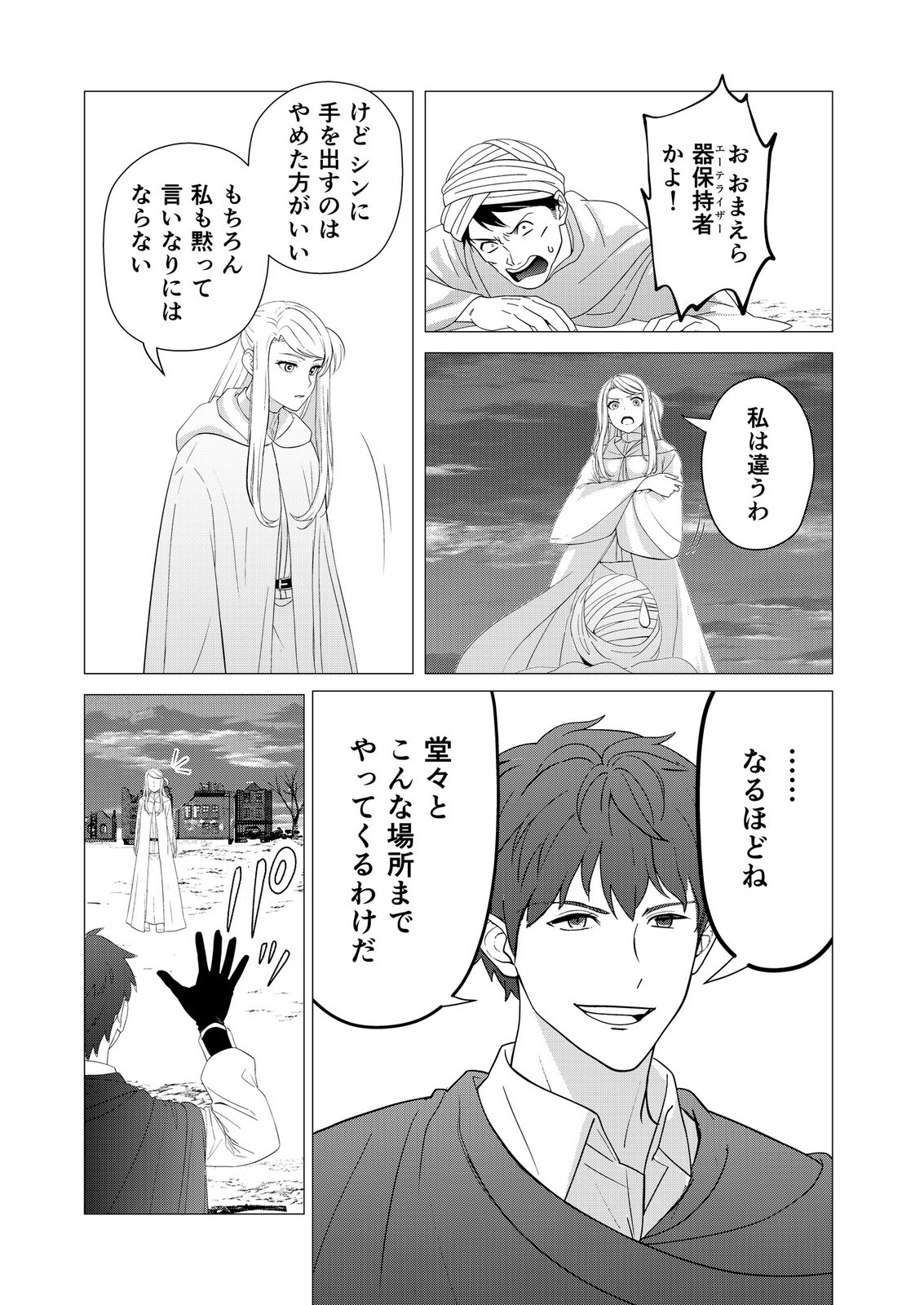 Kimi to Isekai wo Jiyuu ni Ikite Yuku Tame no Saeta Yarikata Chapter 11 16ページ