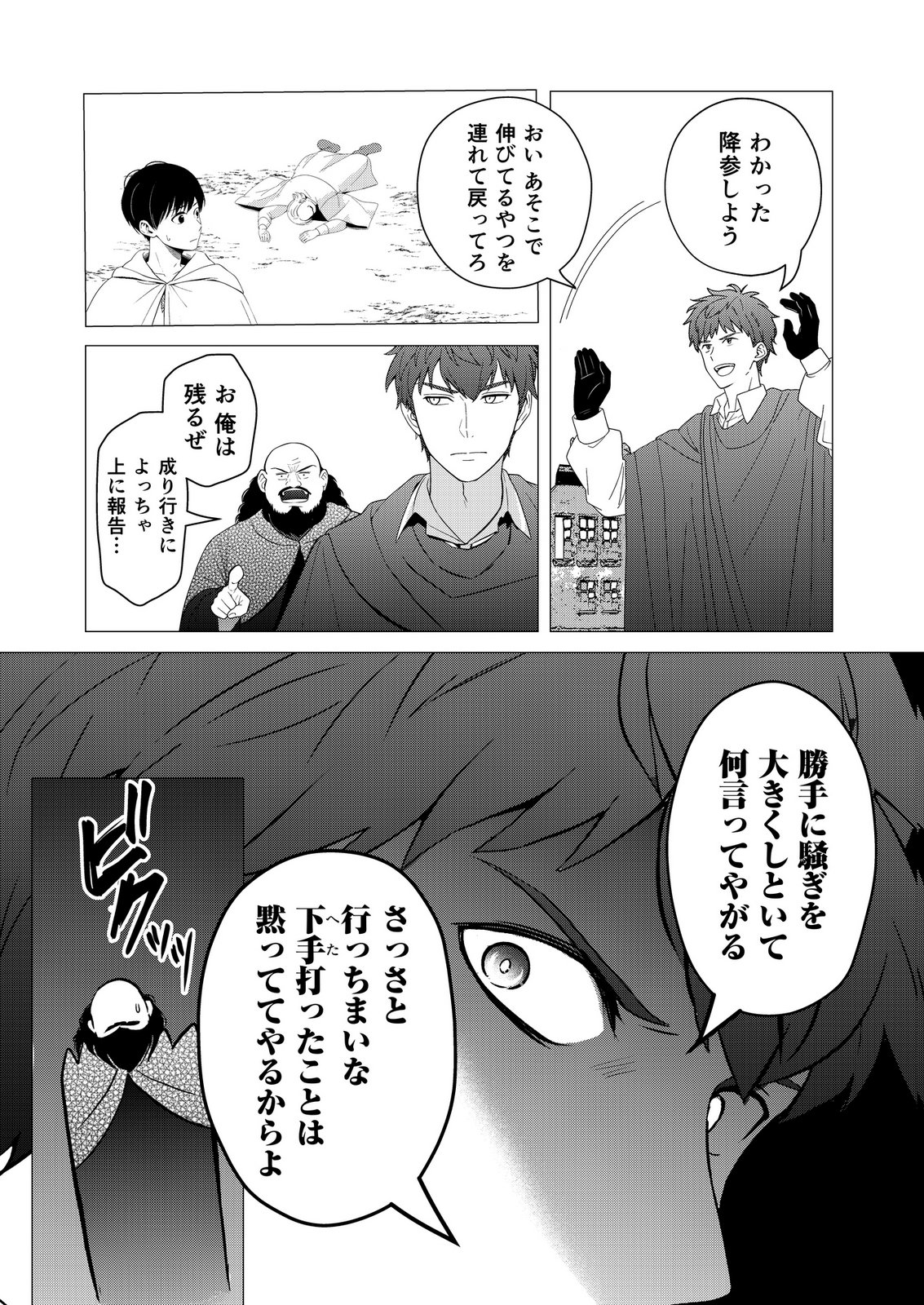 Kimi to Isekai wo Jiyuu ni Ikite Yuku Tame no Saeta Yarikata Chapter 11 17ページ