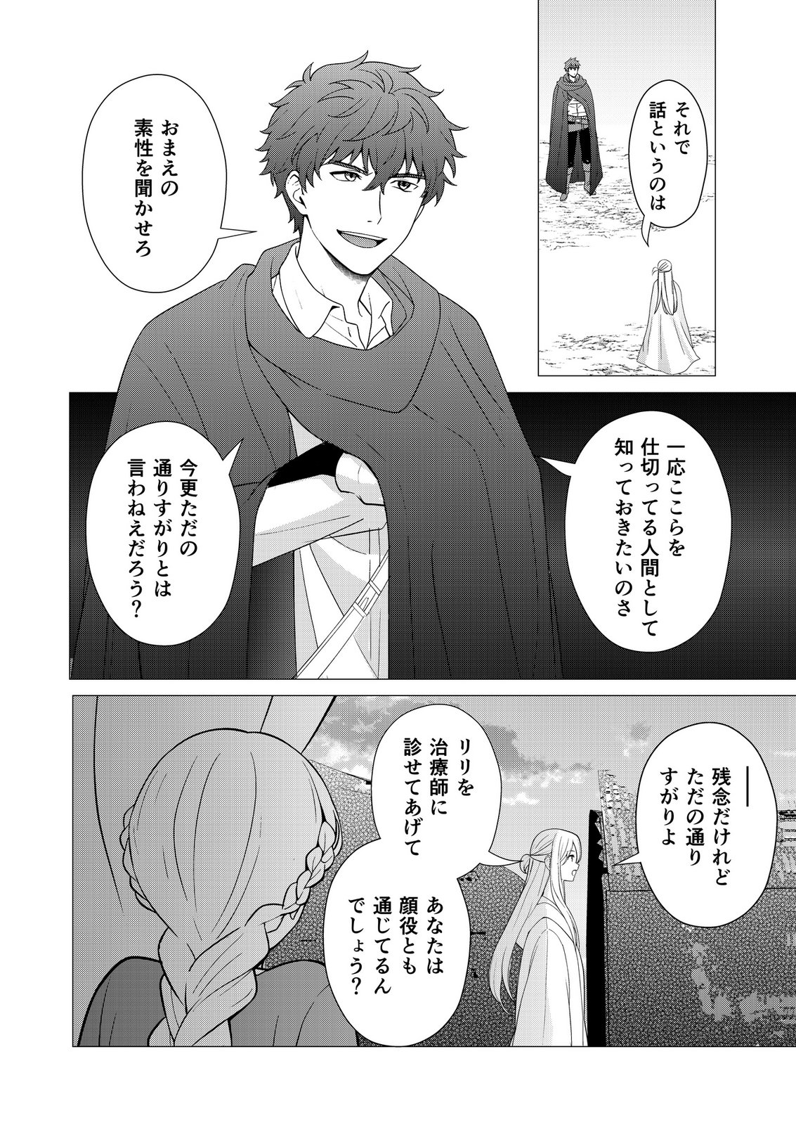 Kimi to Isekai wo Jiyuu ni Ikite Yuku Tame no Saeta Yarikata Chapter 11 18ページ