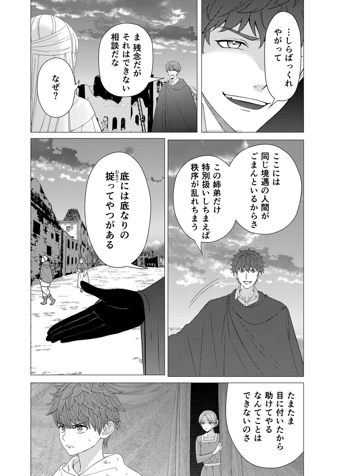 Kimi to Isekai wo Jiyuu ni Ikite Yuku Tame no Saeta Yarikata Chapter 11 19ページ