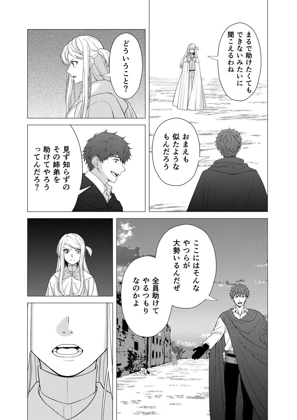 Kimi to Isekai wo Jiyuu ni Ikite Yuku Tame no Saeta Yarikata Chapter 11 20ページ