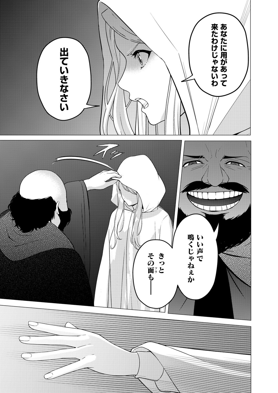 Kimi to Isekai wo Jiyuu ni Ikite Yuku Tame no Saeta Yarikata Chapter 11 3ページ