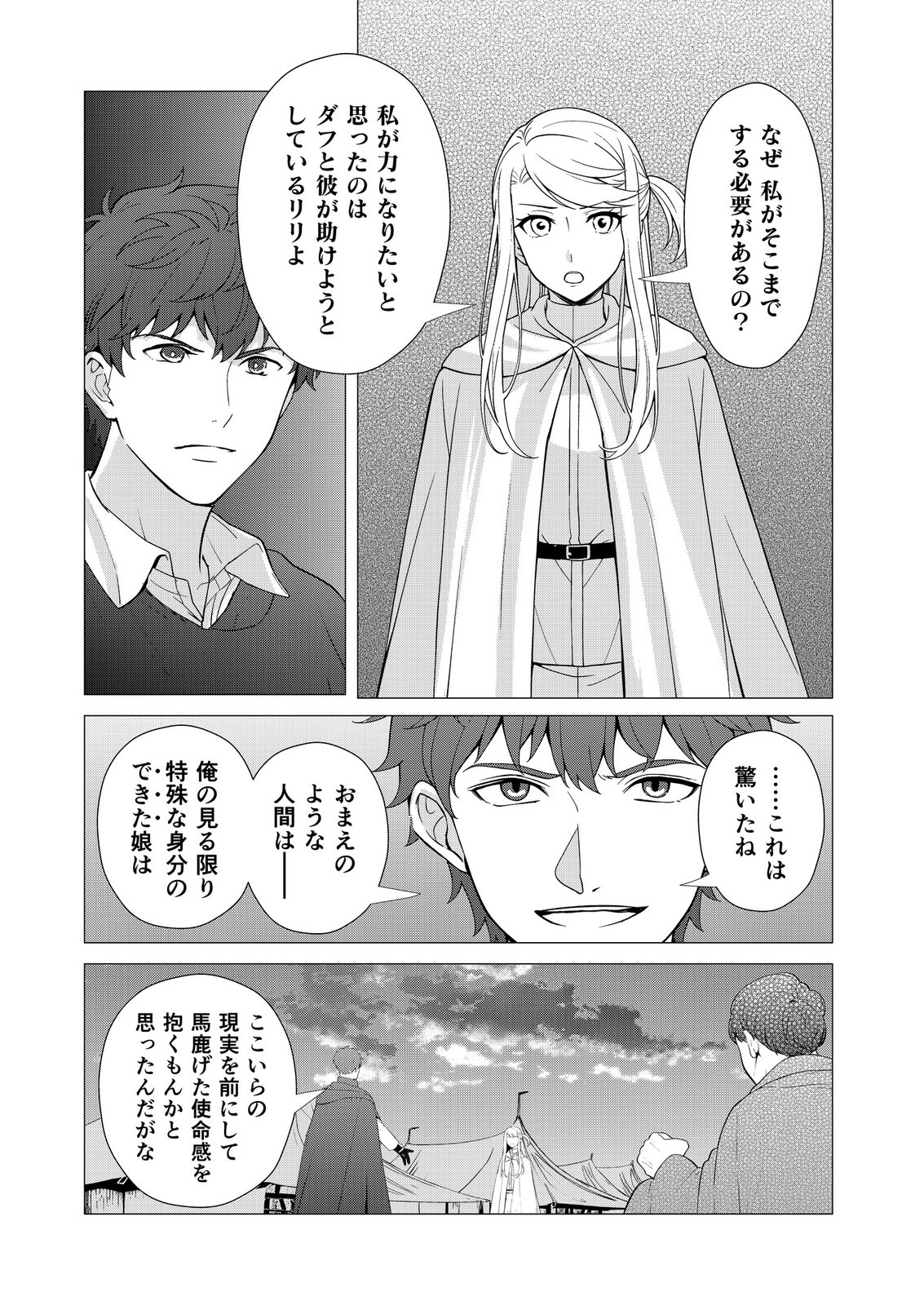 Kimi to Isekai wo Jiyuu ni Ikite Yuku Tame no Saeta Yarikata Chapter 11 21ページ