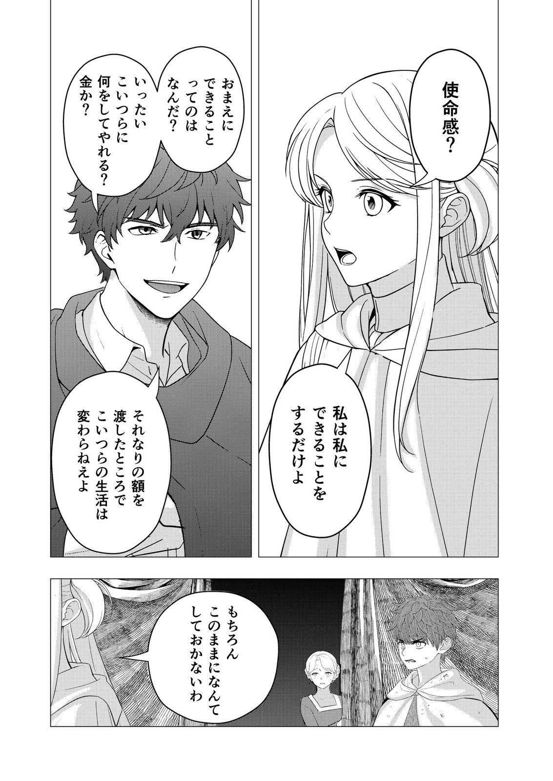 Kimi to Isekai wo Jiyuu ni Ikite Yuku Tame no Saeta Yarikata Chapter 11 22ページ