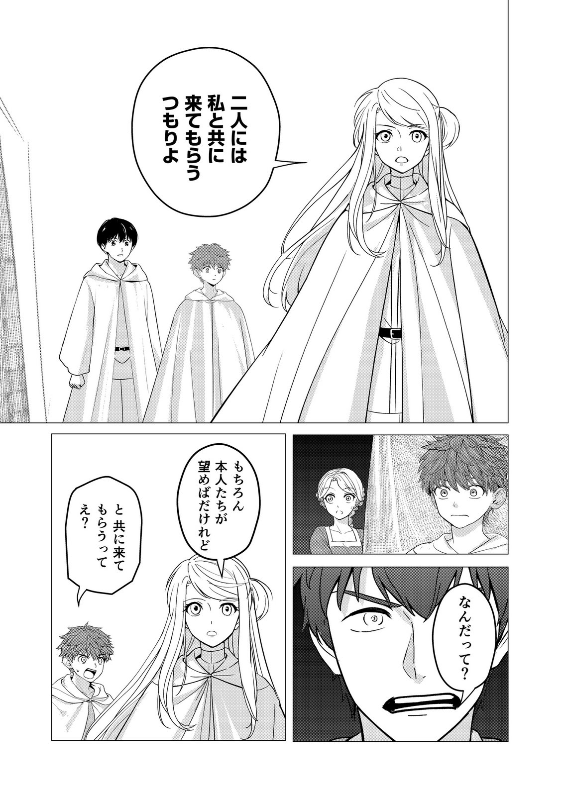 Kimi to Isekai wo Jiyuu ni Ikite Yuku Tame no Saeta Yarikata Chapter 11 23ページ