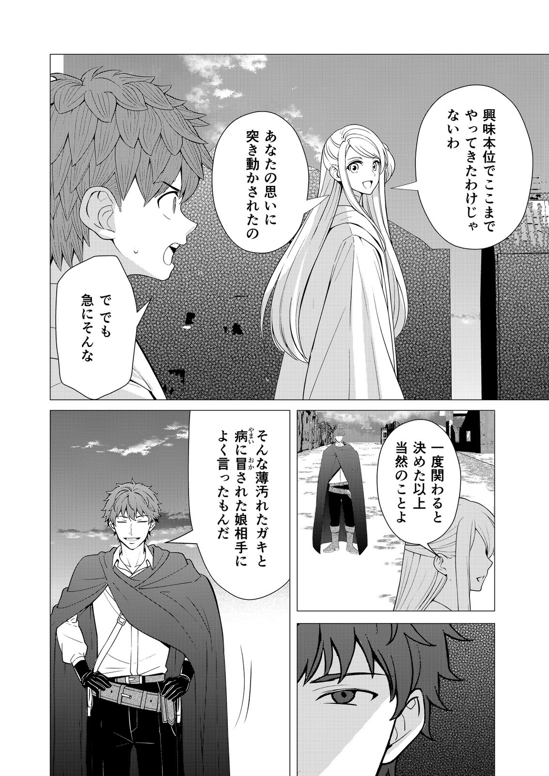 Kimi to Isekai wo Jiyuu ni Ikite Yuku Tame no Saeta Yarikata Chapter 11 24ページ