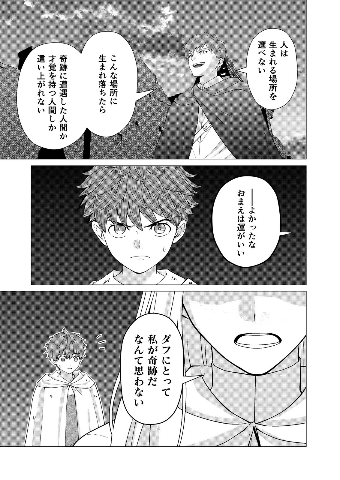Kimi to Isekai wo Jiyuu ni Ikite Yuku Tame no Saeta Yarikata Chapter 11 25ページ