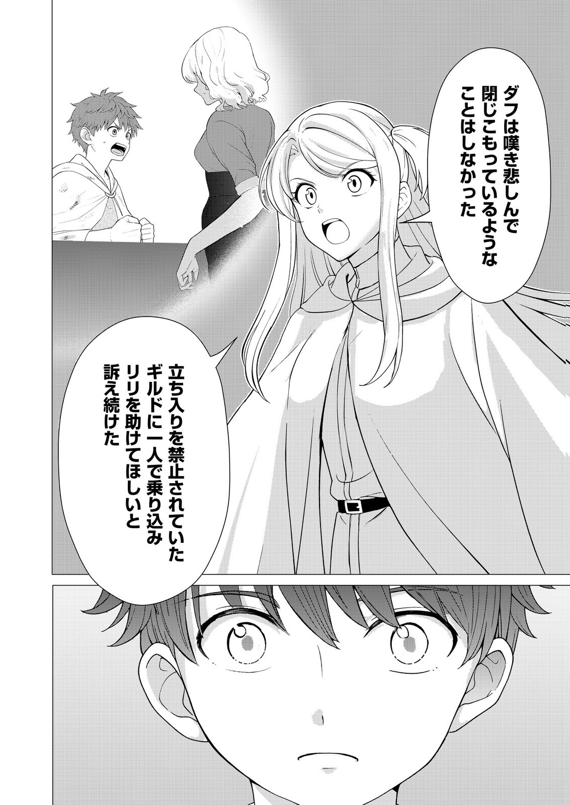 Kimi to Isekai wo Jiyuu ni Ikite Yuku Tame no Saeta Yarikata Chapter 11 26ページ