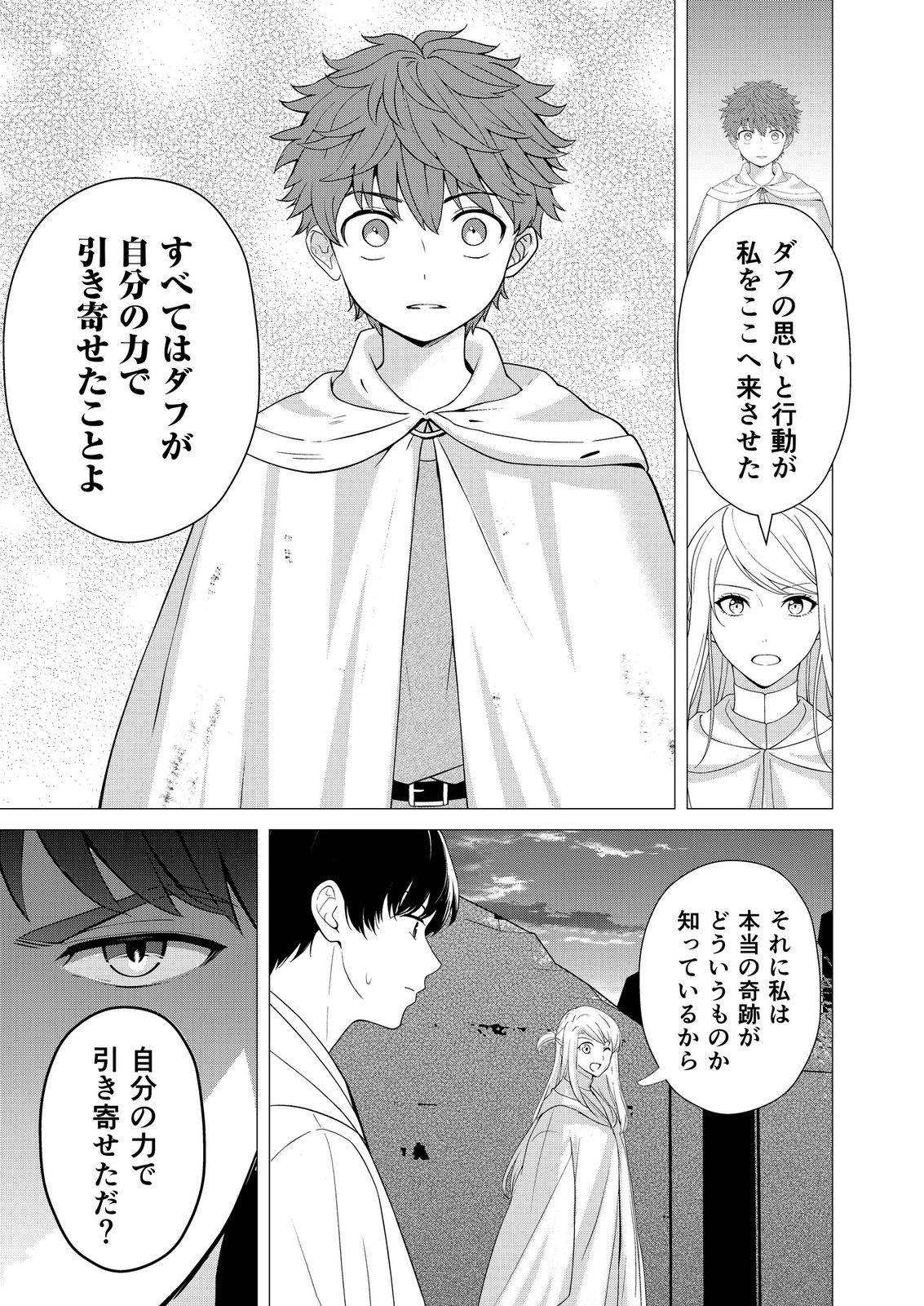 Kimi to Isekai wo Jiyuu ni Ikite Yuku Tame no Saeta Yarikata Chapter 11 27ページ