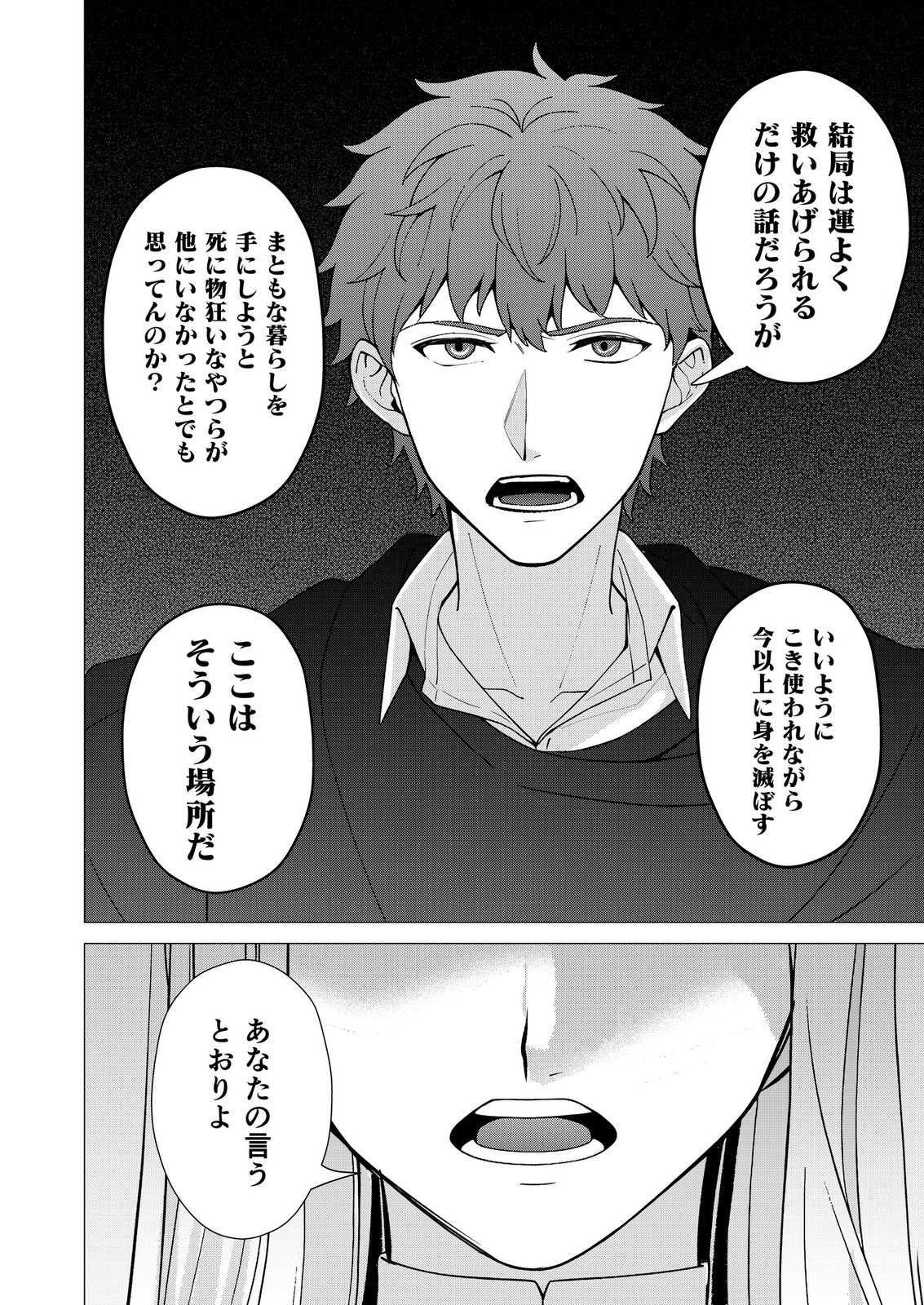 Kimi to Isekai wo Jiyuu ni Ikite Yuku Tame no Saeta Yarikata Chapter 11 28ページ