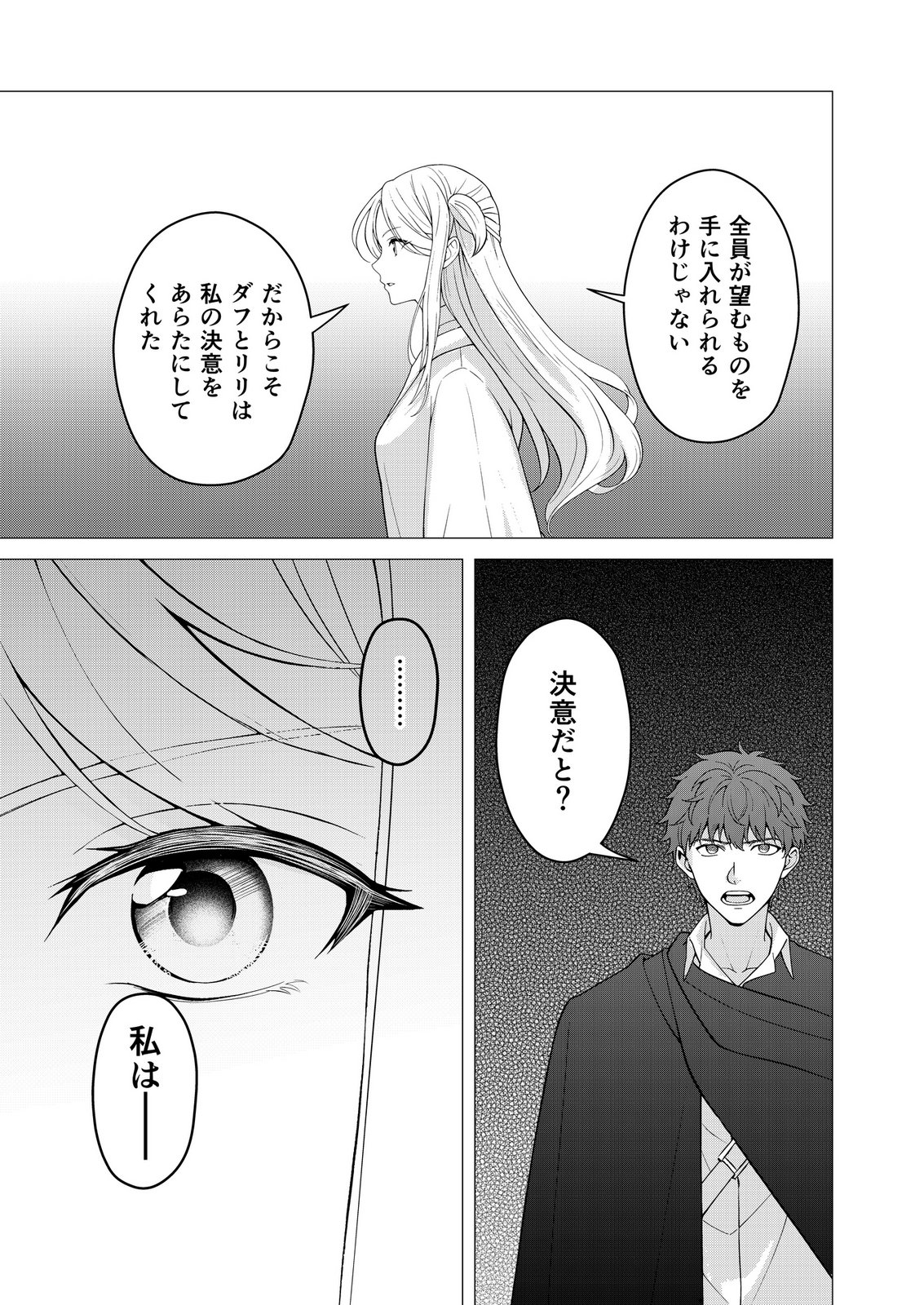 Kimi to Isekai wo Jiyuu ni Ikite Yuku Tame no Saeta Yarikata Chapter 11 29ページ
