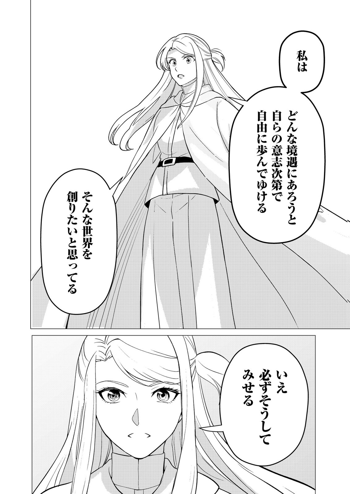Kimi to Isekai wo Jiyuu ni Ikite Yuku Tame no Saeta Yarikata Chapter 11 30ページ