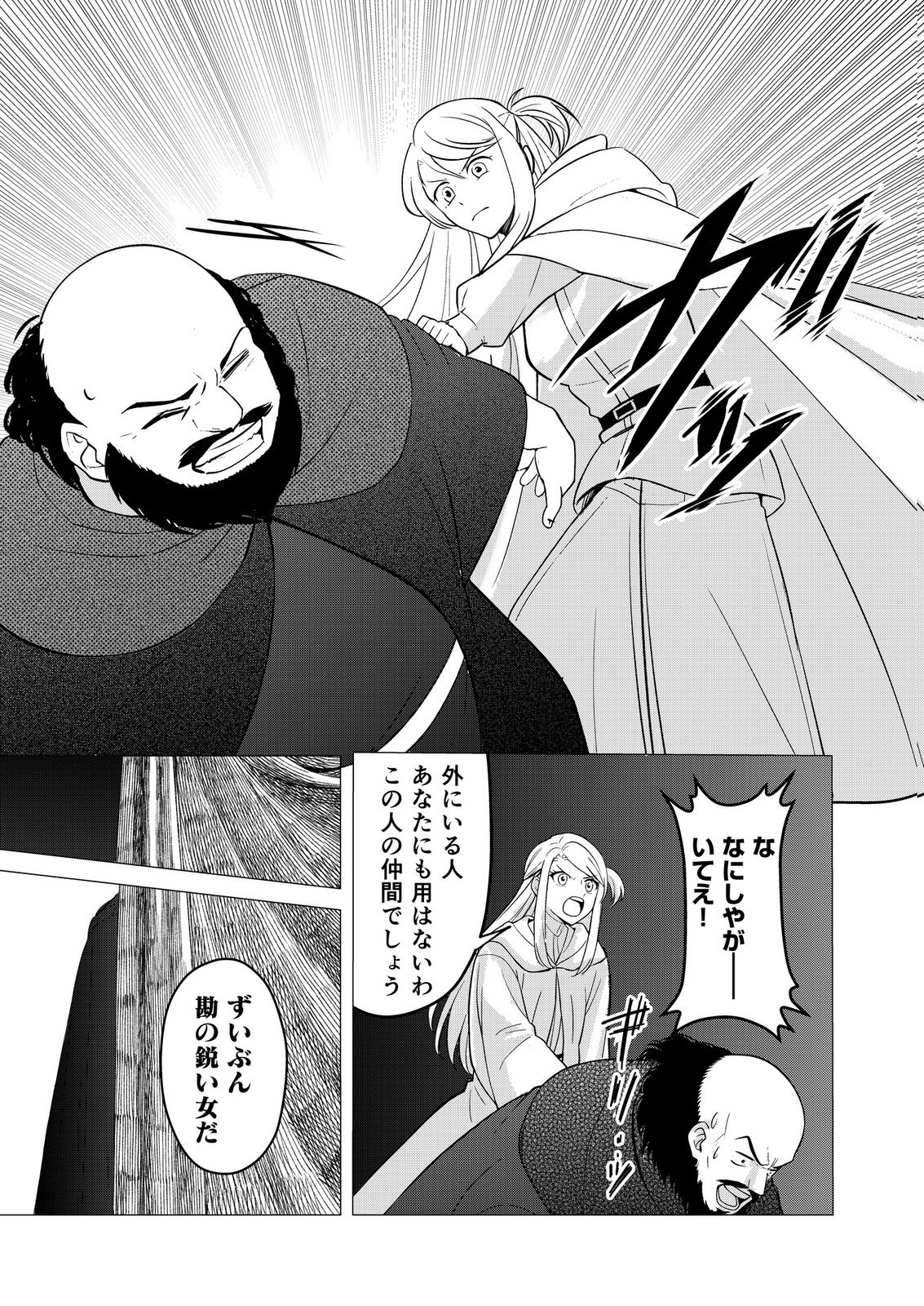 Kimi to Isekai wo Jiyuu ni Ikite Yuku Tame no Saeta Yarikata Chapter 11 4ページ
