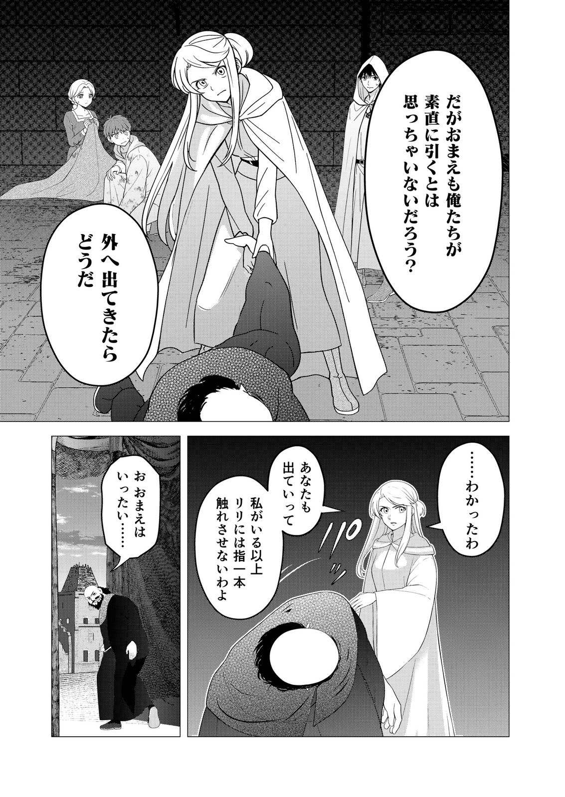 Kimi to Isekai wo Jiyuu ni Ikite Yuku Tame no Saeta Yarikata Chapter 11 5ページ