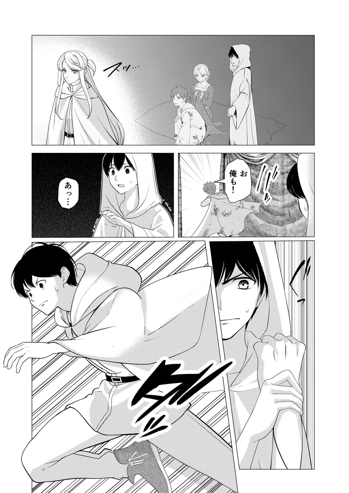 Kimi to Isekai wo Jiyuu ni Ikite Yuku Tame no Saeta Yarikata Chapter 11 6ページ