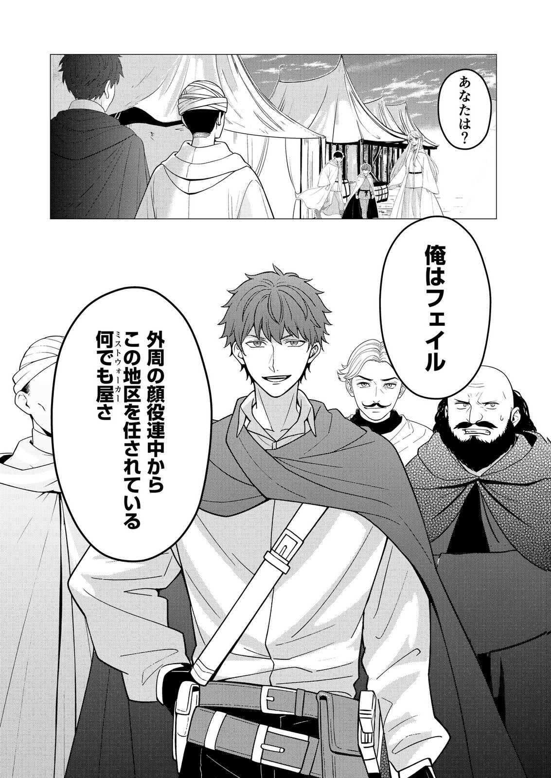 Kimi to Isekai wo Jiyuu ni Ikite Yuku Tame no Saeta Yarikata Chapter 11 7ページ