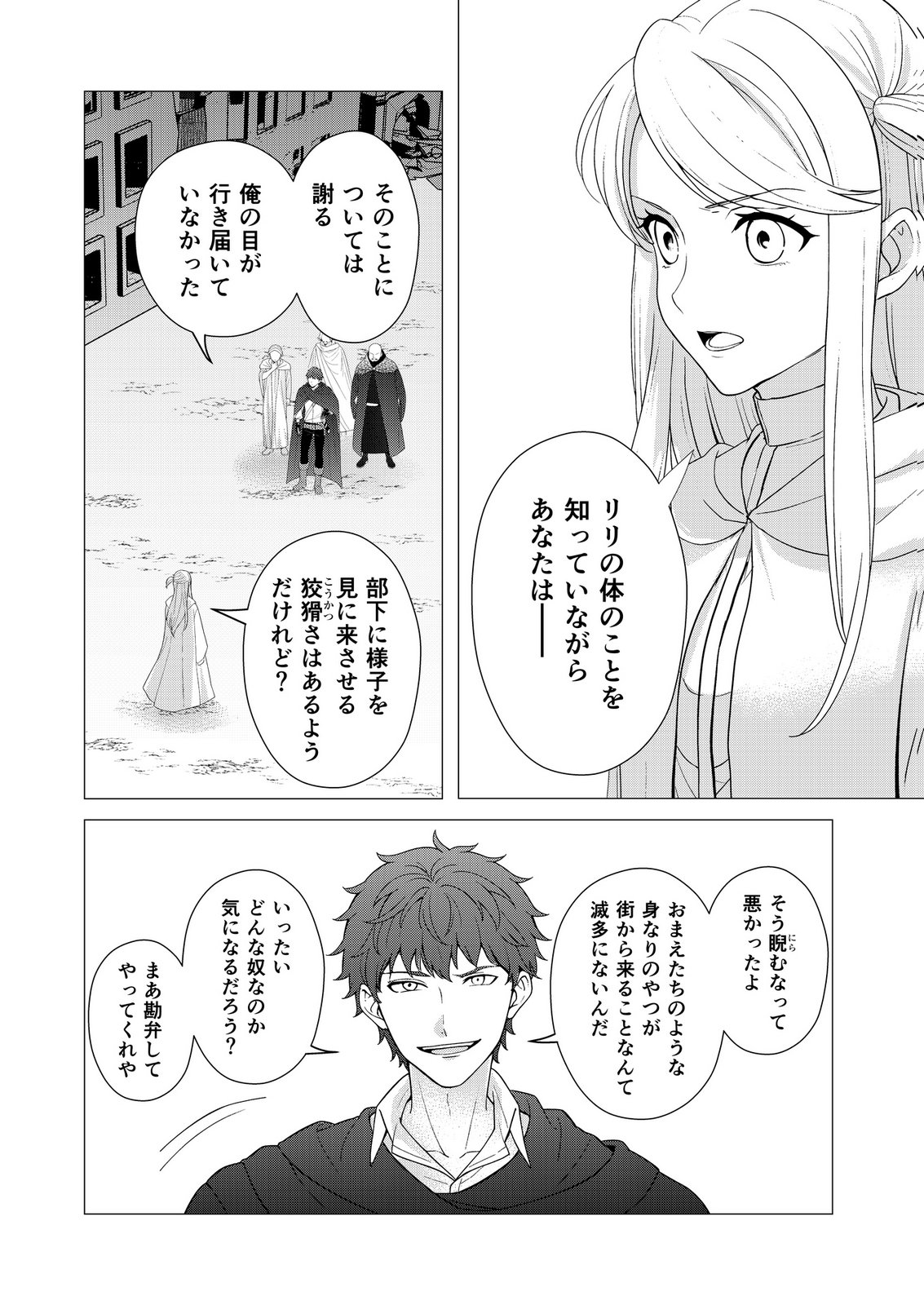 Kimi to Isekai wo Jiyuu ni Ikite Yuku Tame no Saeta Yarikata Chapter 11 8ページ