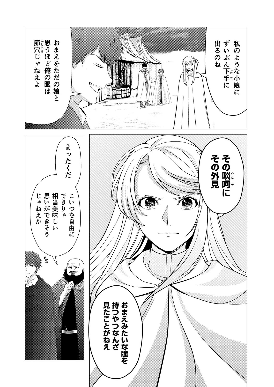 Kimi to Isekai wo Jiyuu ni Ikite Yuku Tame no Saeta Yarikata Chapter 11 9ページ