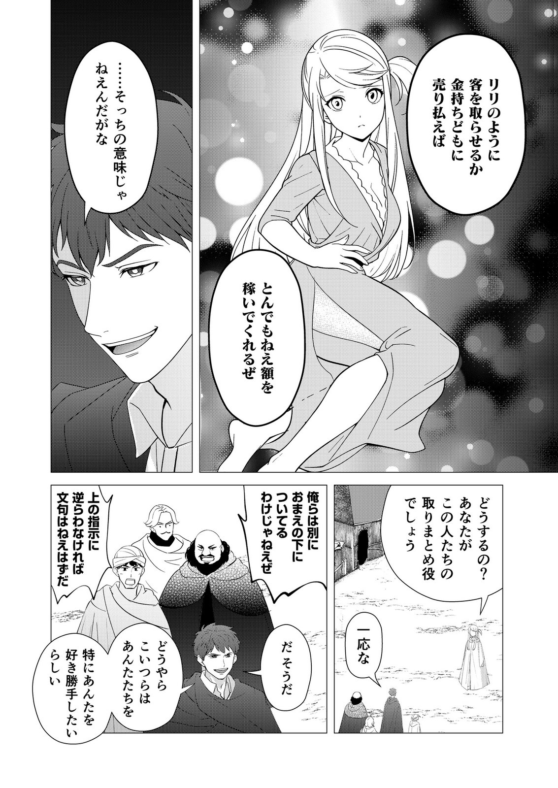 Kimi to Isekai wo Jiyuu ni Ikite Yuku Tame no Saeta Yarikata Chapter 11 10ページ
