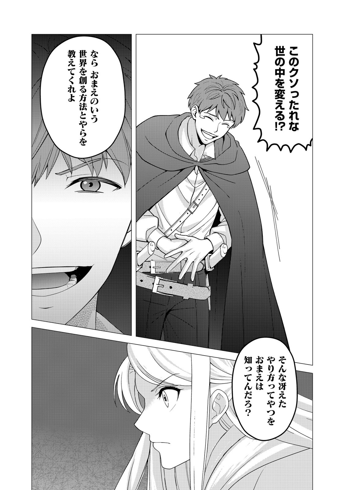 Kimi to Isekai wo Jiyuu ni Ikite Yuku Tame no Saeta Yarikata Chapter 12 2ページ