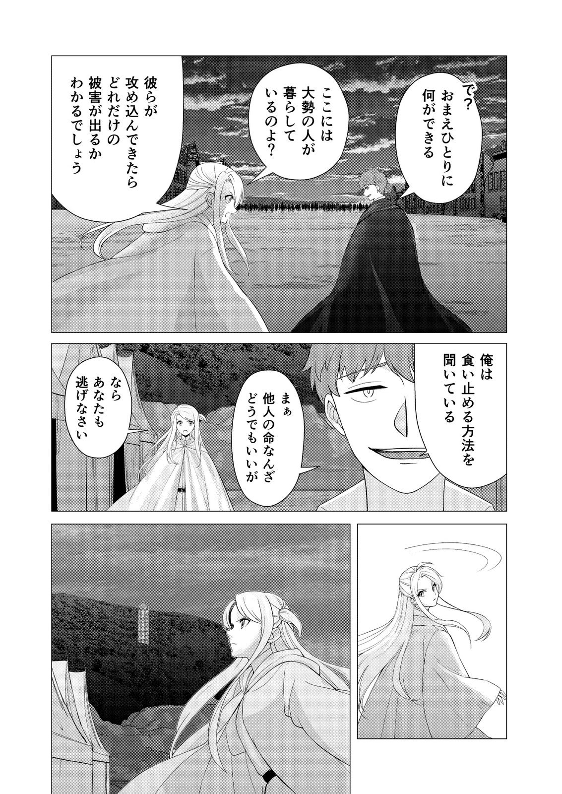Kimi to Isekai wo Jiyuu ni Ikite Yuku Tame no Saeta Yarikata Chapter 12 11ページ