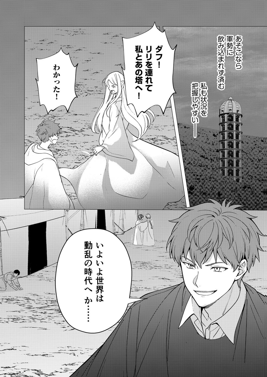 Kimi to Isekai wo Jiyuu ni Ikite Yuku Tame no Saeta Yarikata Chapter 12 12ページ