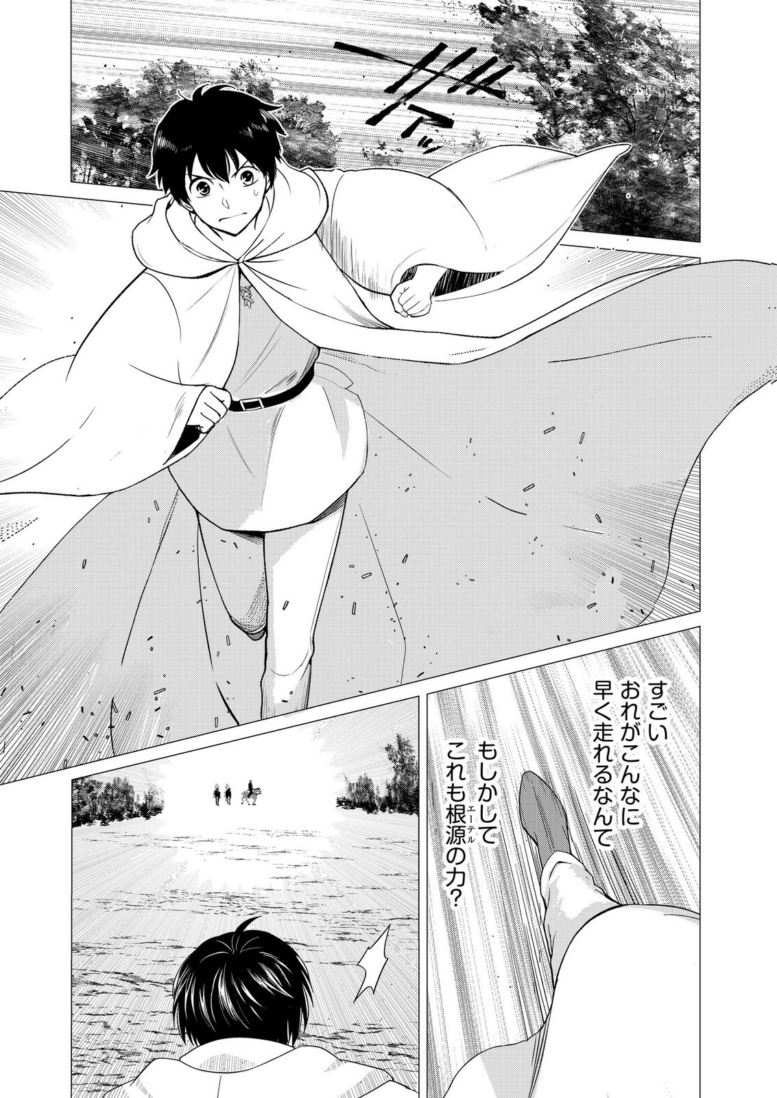 Kimi to Isekai wo Jiyuu ni Ikite Yuku Tame no Saeta Yarikata Chapter 12 13ページ
