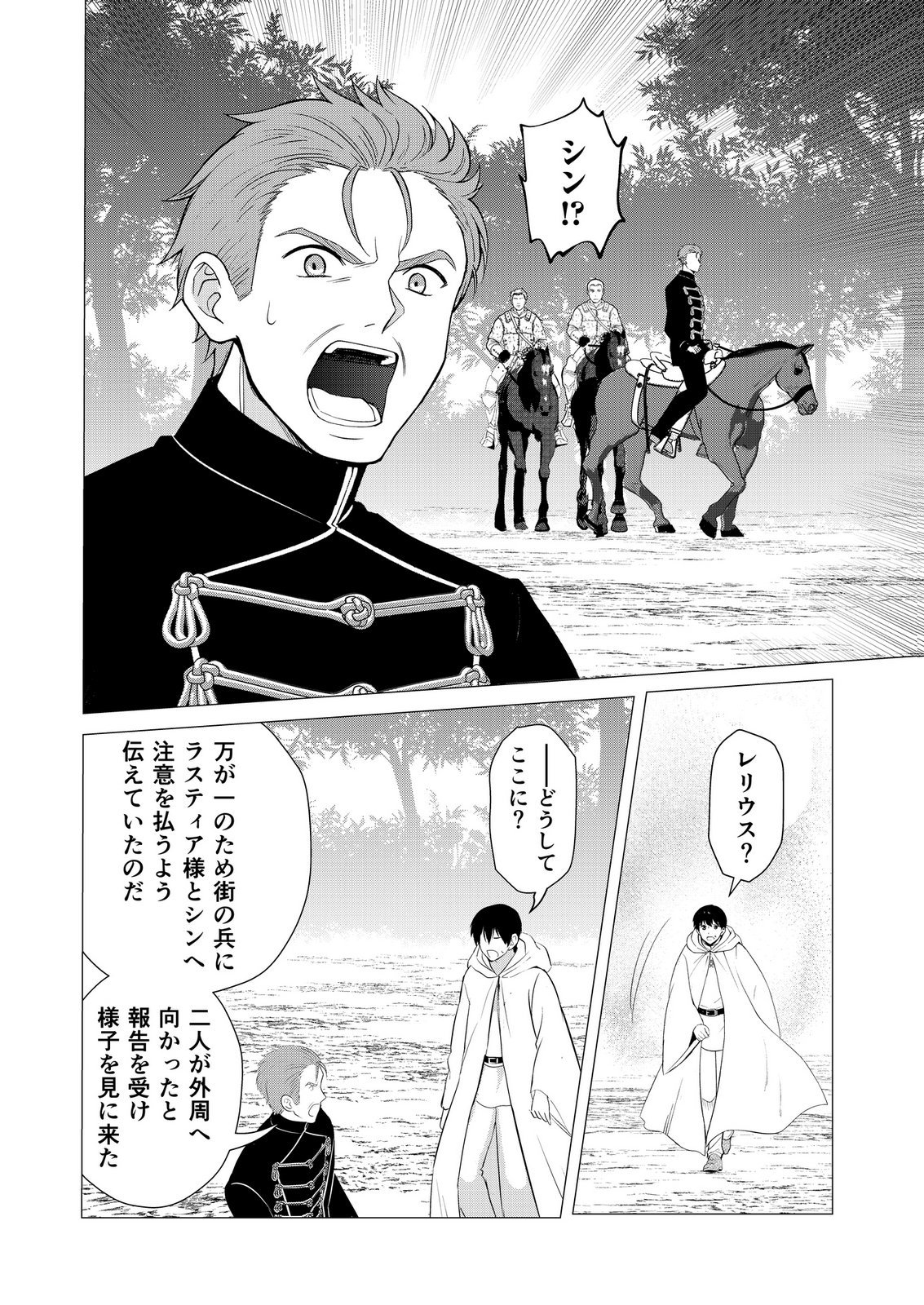 Kimi to Isekai wo Jiyuu ni Ikite Yuku Tame no Saeta Yarikata Chapter 12 14ページ