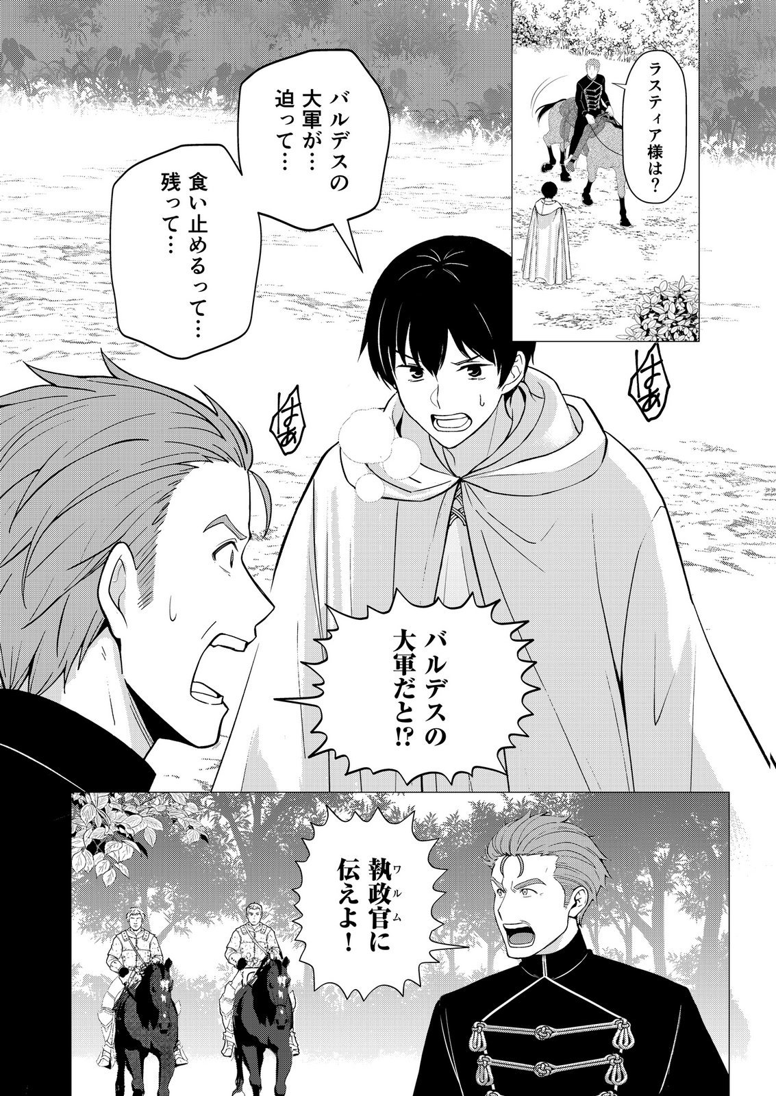 Kimi to Isekai wo Jiyuu ni Ikite Yuku Tame no Saeta Yarikata Chapter 12 15ページ