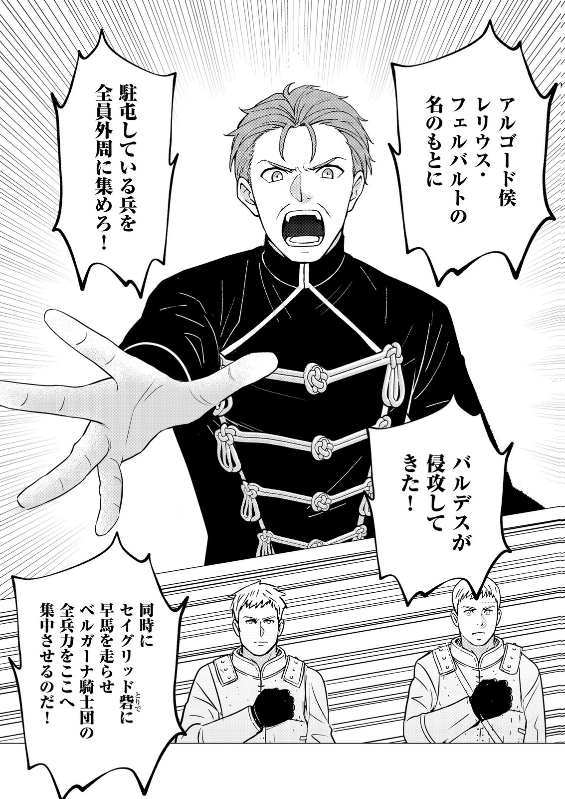 Kimi to Isekai wo Jiyuu ni Ikite Yuku Tame no Saeta Yarikata Chapter 12 16ページ